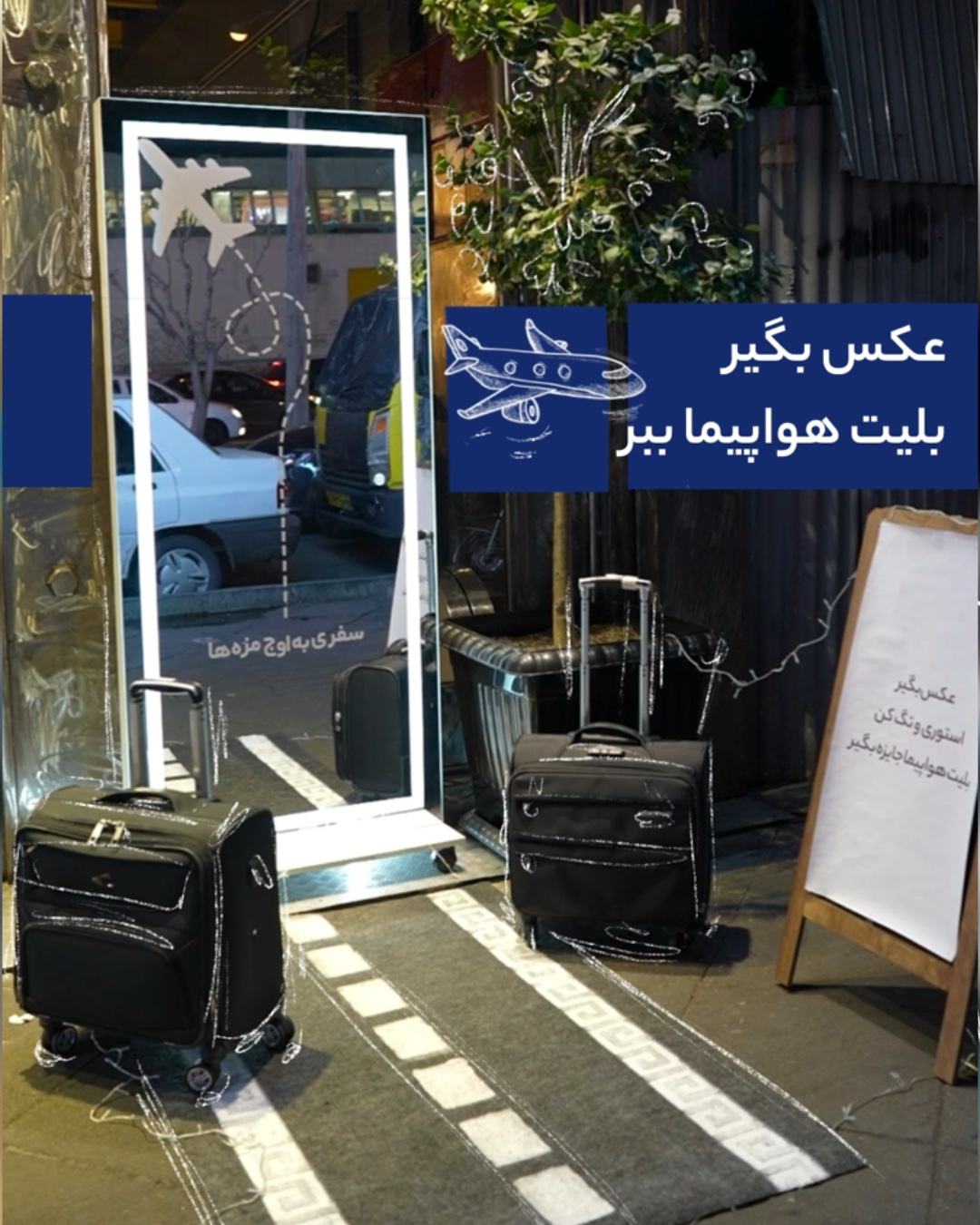 عکس بگیر، بلیت هواپیما ببر